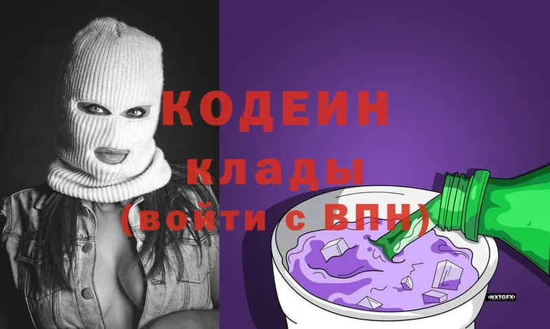 Кодеин Purple Drank  Гаврилов Посад 